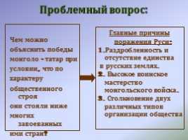 Борьба Руси с иноземными захватчиками, слайд 7