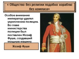История Нового времени 8 класс «Консульство и образование наполеоновской империи», слайд 11