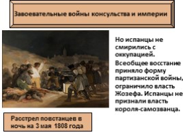 История Нового времени 8 класс «Консульство и образование наполеоновской империи», слайд 23