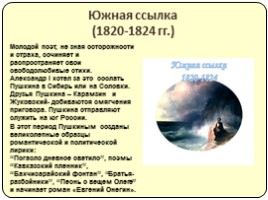Жизнь и творчество А.С. Пушкина, слайд 10