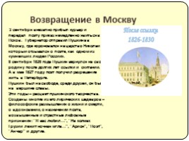 Жизнь и творчество А.С. Пушкина, слайд 12