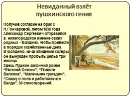 Жизнь и творчество А.С. Пушкина, слайд 14
