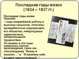 Жизнь и творчество А.С. Пушкина, слайд 18