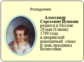 Жизнь и творчество А.С. Пушкина, слайд 2