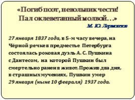 Жизнь и творчество А.С. Пушкина, слайд 20