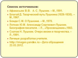 Жизнь и творчество А.С. Пушкина, слайд 23