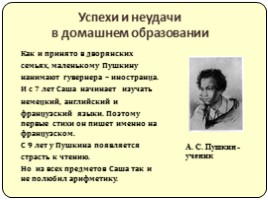 Жизнь и творчество А.С. Пушкина, слайд 5