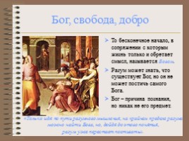 Рассуждения Льва Николаевича Толстого о смысле жизни, слайд 12