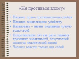 Рассуждения Льва Николаевича Толстого о смысле жизни, слайд 17