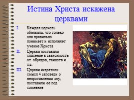Рассуждения Льва Николаевича Толстого о смысле жизни, слайд 20