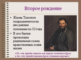 Рассуждения Льва Николаевича Толстого о смысле жизни, слайд 4