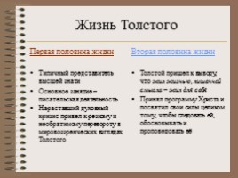 Рассуждения Льва Николаевича Толстого о смысле жизни, слайд 5