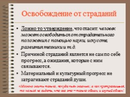 Рассуждения Льва Николаевича Толстого о смысле жизни, слайд 8