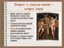 Рассуждения Льва Николаевича Толстого о смысле жизни, слайд 9