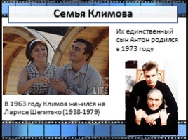 Элем Германович Климов, слайд 5