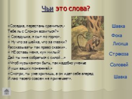 Басни И.А. Крылова, слайд 14