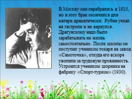Виктор Юзефович Драгунский 1913-1972 гг., слайд 3
