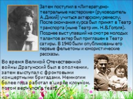 Виктор Юзефович Драгунский 1913-1972 гг., слайд 4