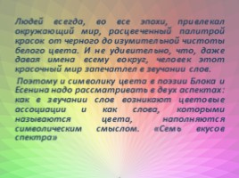 Цветовая символика в творчестве поэтов Серебряного века, слайд 10