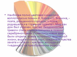 Цветовая символика в творчестве поэтов Серебряного века, слайд 11