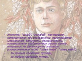 Цветовая символика в творчестве поэтов Серебряного века, слайд 23