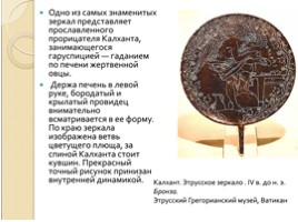 Искусство этрусков, слайд 11