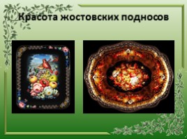 Старинные русские народные промыслы, слайд 12