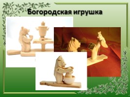 Старинные русские народные промыслы, слайд 26