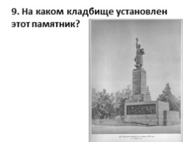 Проверочная работа «Введение - Петербург в начале XX века», слайд 10