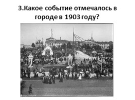 Проверочная работа «Введение - Петербург в начале XX века», слайд 4
