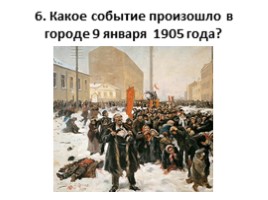 Проверочная работа «Введение - Петербург в начале XX века», слайд 7