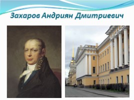 История и культура Санкт-Петербурга (город архитектурных ансамблей), слайд 10