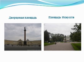 История и культура Санкт-Петербурга (город архитектурных ансамблей), слайд 5