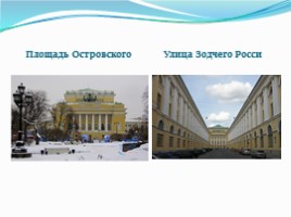 История и культура Санкт-Петербурга (город архитектурных ансамблей), слайд 8