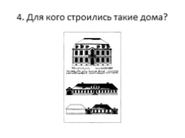 История и культура Санкт-Петербурга 7 класс - Проверочная работа по теме «Новый город России», слайд 6