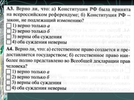 Роль права в жизни человека, общества и государства, слайд 21