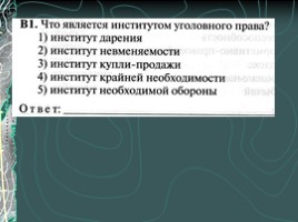 Роль права в жизни человека, общества и государства, слайд 22