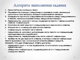 ЕГЭ - Задание №1 «Выявление главной информации, содержащейся в тексте», слайд 2