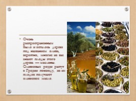 ИЗО 4 класс «Древняя Греция - Эллада», слайд 10