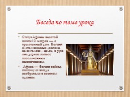 ИЗО 4 класс «Древняя Греция - Эллада», слайд 15