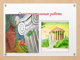 ИЗО 4 класс «Древняя Греция - Эллада», слайд 19