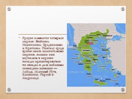 ИЗО 4 класс «Древняя Греция - Эллада», слайд 5