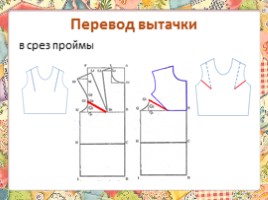 Техническое моделирование прямой блузки без рукавов и воротника, слайд 6