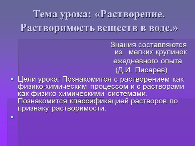 Растворение - Растворимость веществ в воде