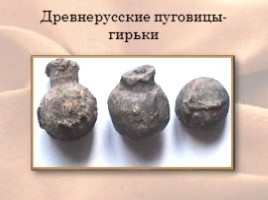 История пуговицы, слайд 5