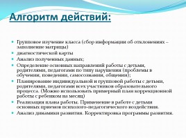 Система работы педагога психолога ОУ с детьми группы риска, слайд 6