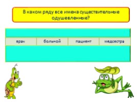 Тренажёр «Имя существительное» (русский язык 6 класс), слайд 5