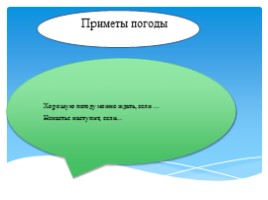 Внеклассное мероприятие беседа с элементами игры 3 класс «Экологическая ромашка», слайд 20