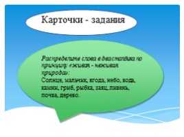 Внеклассное мероприятие беседа с элементами игры 3 класс «Экологическая ромашка», слайд 5