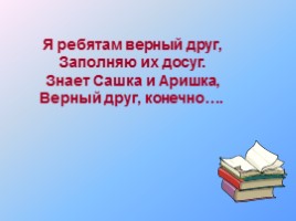 Будущий первоклассник, слайд 10